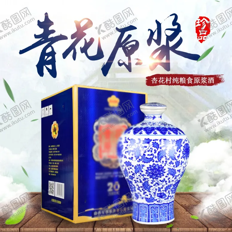 编号：96242101170101228155【酷图网】源文件下载-白酒主图