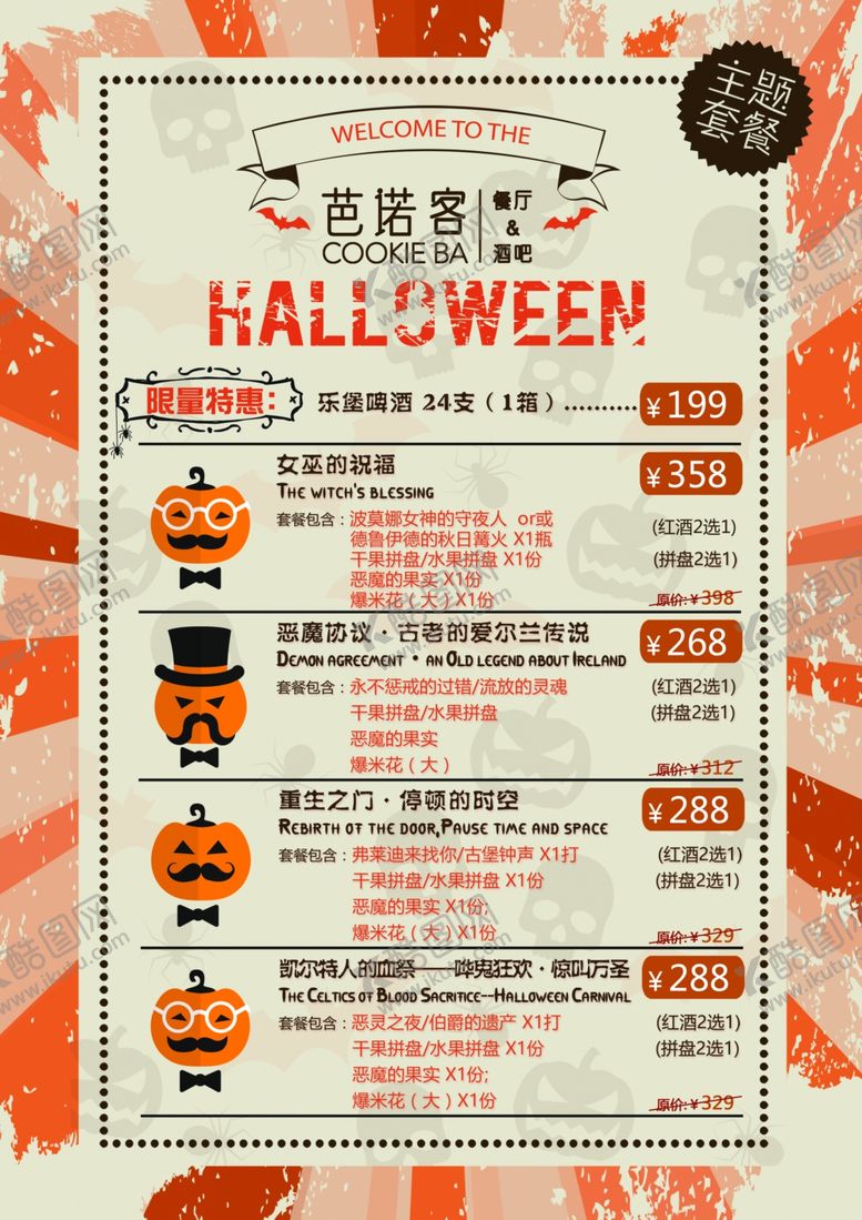 编号：84824106240430241787【酷图网】源文件下载-创意菜单
