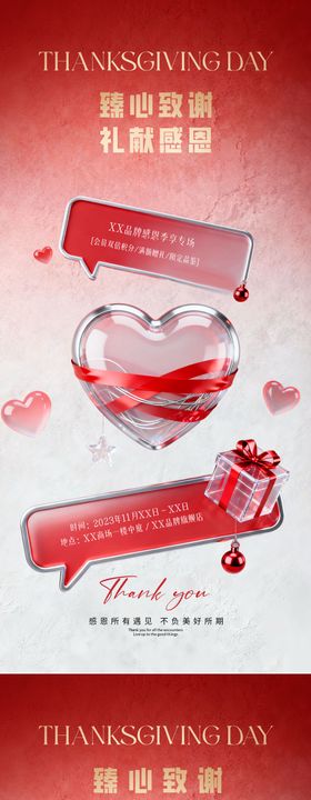 地产感恩节爱心活动海报