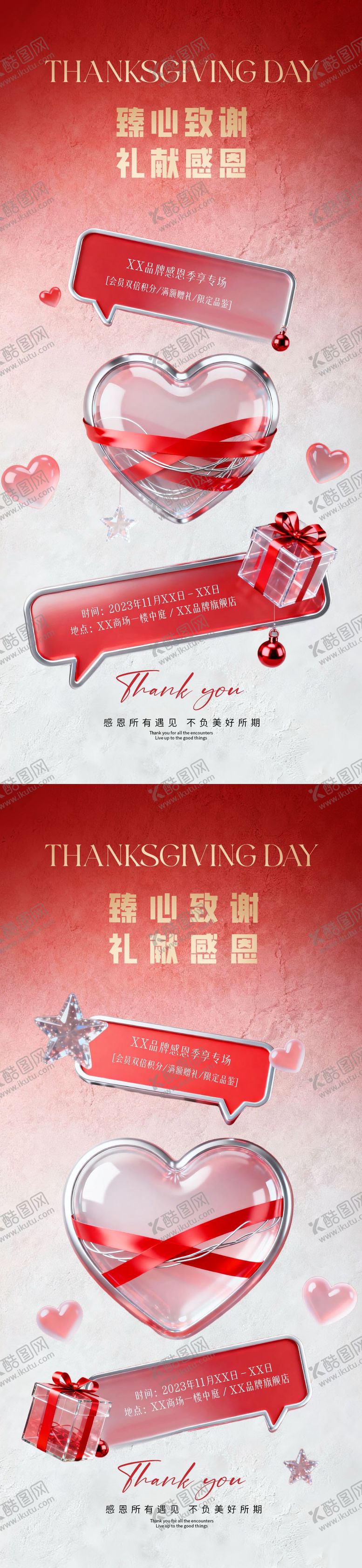 编号：17207311170119548203【酷图网】源文件下载-地产感恩节爱心活动海报