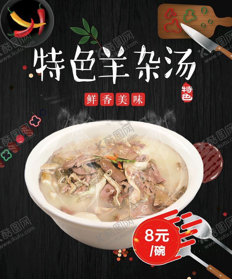 编号：24085709172233084698【酷图网】源文件下载-羊杂汤 