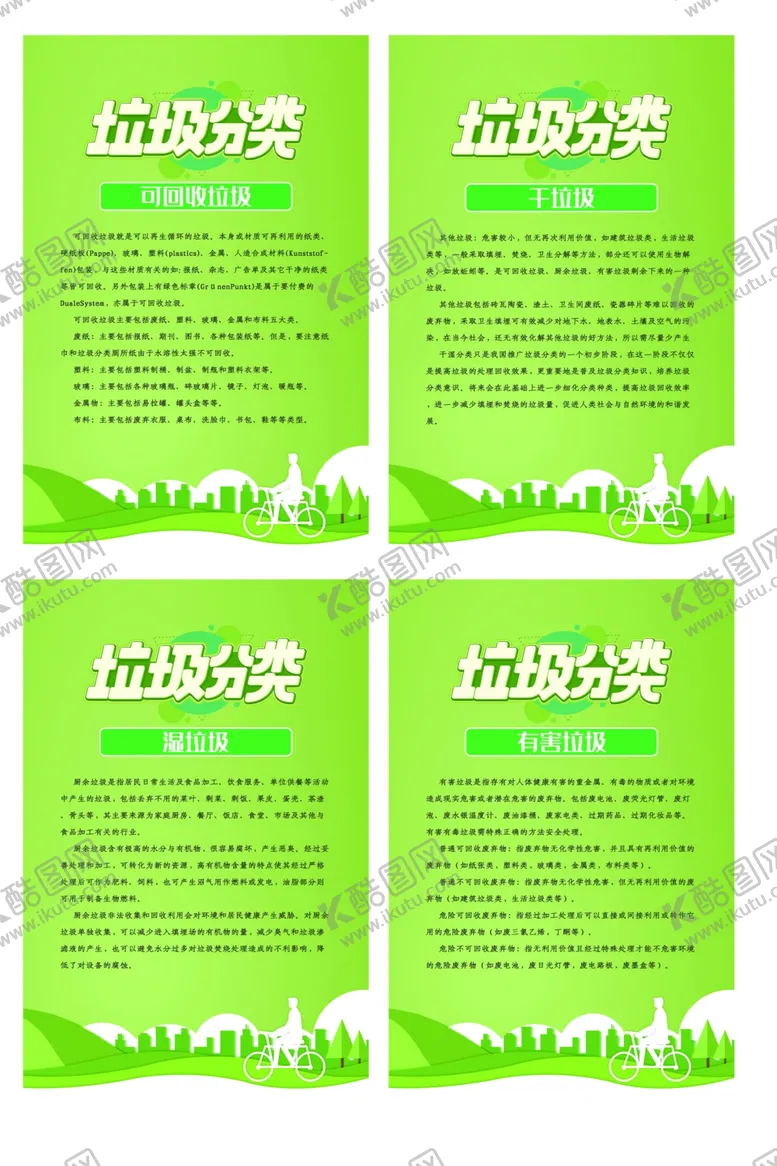 编号：99790904171326546338【酷图网】源文件下载-垃圾分类规章制度海报素材