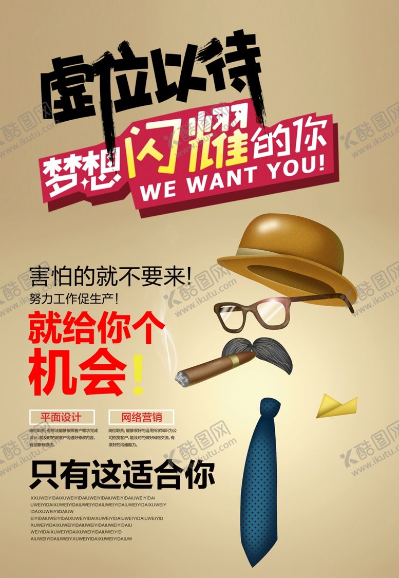 编号：75560809120843354913【酷图网】源文件下载-招聘