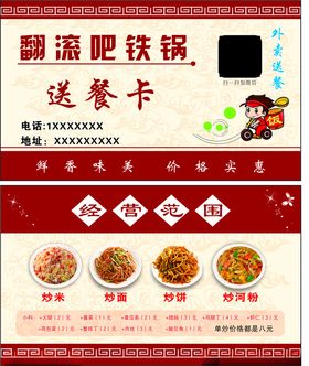 炒面送餐卡展示
