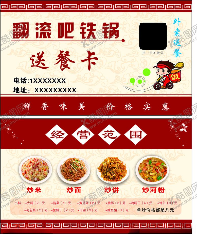 编号：72256004050533533581【酷图网】源文件下载-炒面送餐卡展示