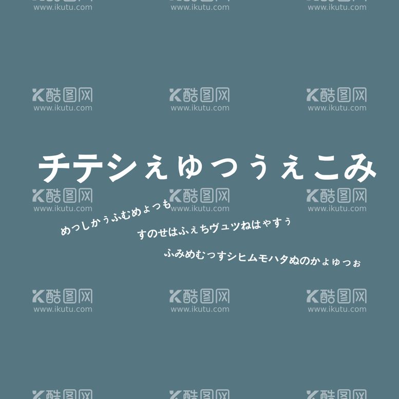 编号：04618210101315243706【酷图网】源文件下载-日系文字排版