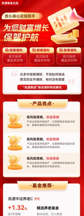 金融基金股票理财投资海报长图