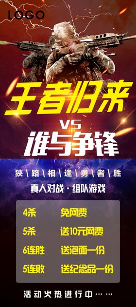 网吧展架游戏王者归来cs