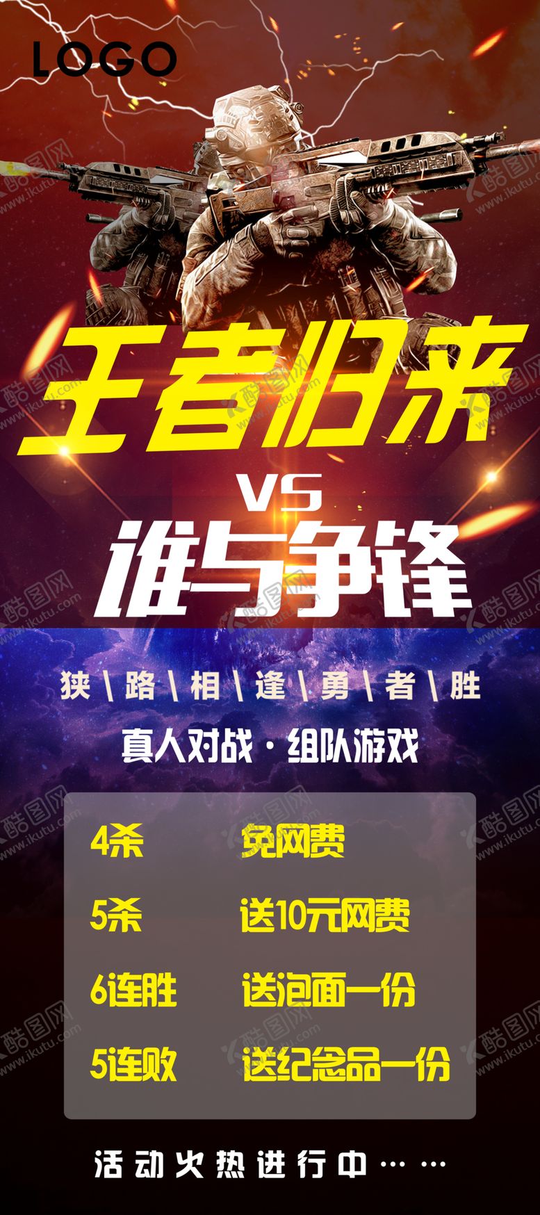 编号：29216207131638544665【酷图网】源文件下载-网吧展架游戏王者归来cs