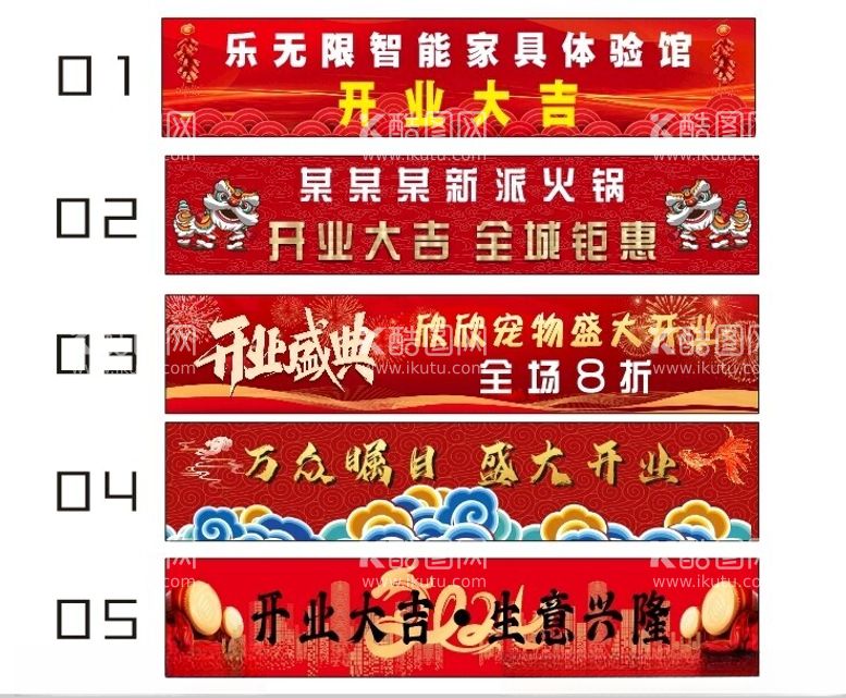 编号：16664712161508301547【酷图网】源文件下载-开业条幅