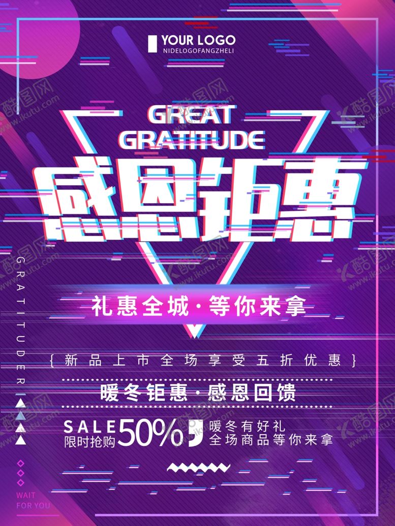 编号：79591410131211252131【酷图网】源文件下载-感恩钜惠