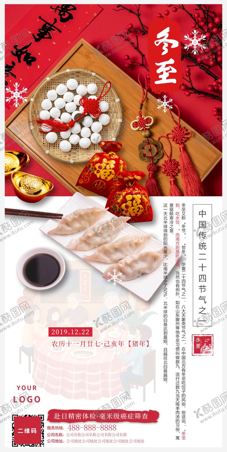 编号：34303210251640277966【酷图网】源文件下载-二十四节气冬至