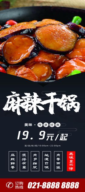 香辣干锅X展架易拉宝