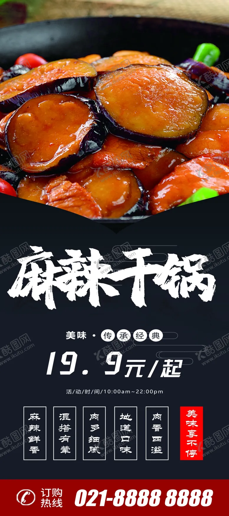 编号：18180306250217181426【酷图网】源文件下载-香辣干锅X展架易拉宝
