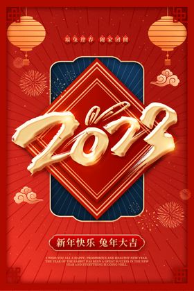 2023元旦祝福