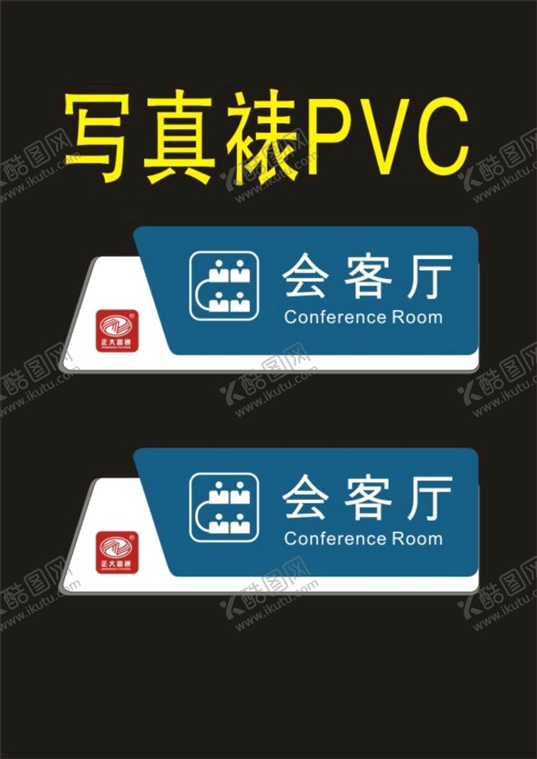 编号：34380712210253206589【酷图网】源文件下载-科室门口会客厅挂牌