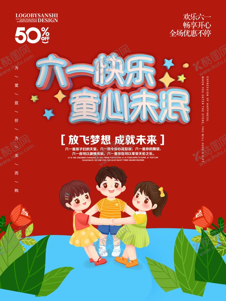 编号：14369709201002126667【酷图网】源文件下载-儿童节素材