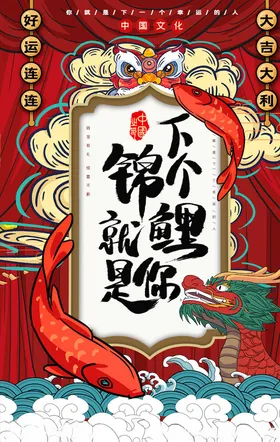 国潮海报背景装饰宣传