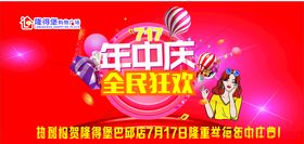 年中庆吊旗