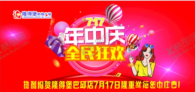 编号：46006106252303432201【酷图网】源文件下载-年中庆吊旗