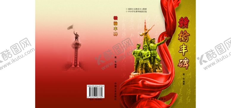 编号：82873803301619276274【酷图网】源文件下载-赣榆丰碑