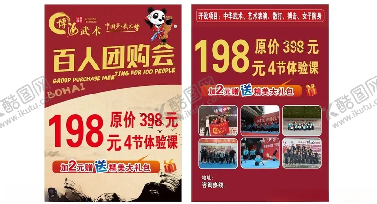 编号：34486312012222348469【酷图网】源文件下载-武术传单