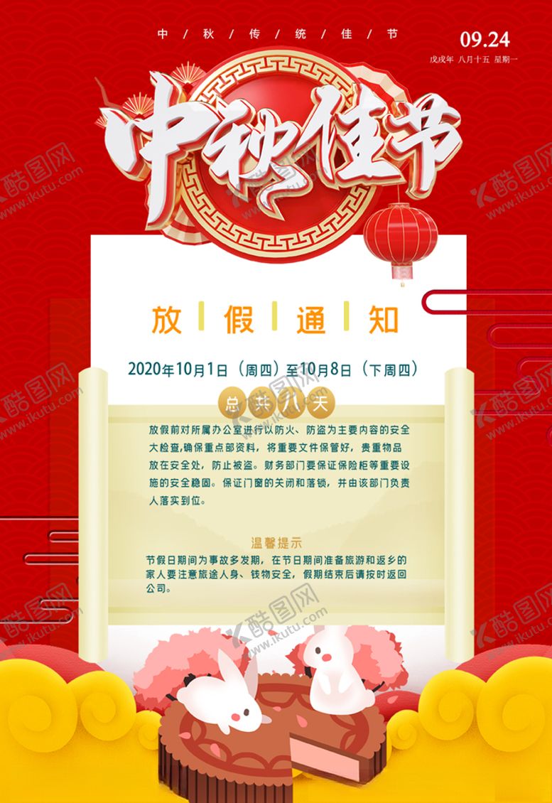 编号：36295006181059158381【酷图网】源文件下载-中秋节