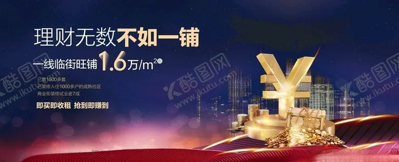 编号：76332709191516455025【酷图网】源文件下载-高端地产海报