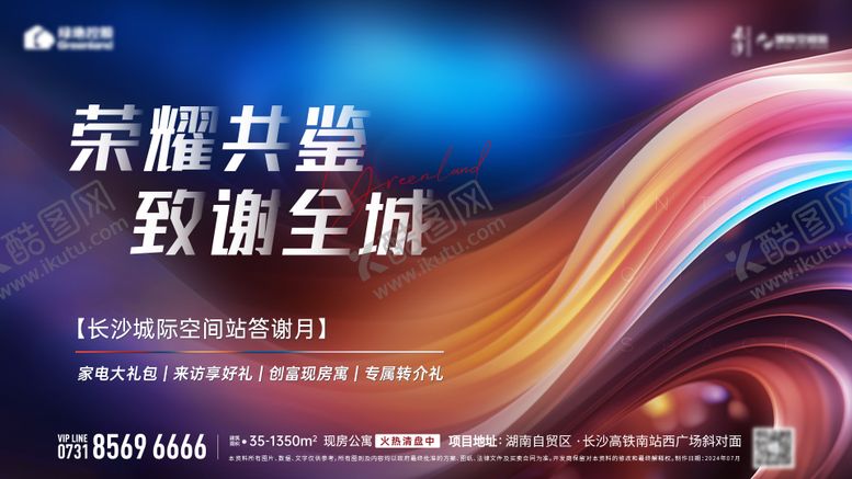 编号：99191709230505412076【酷图网】源文件下载-地产活动画面