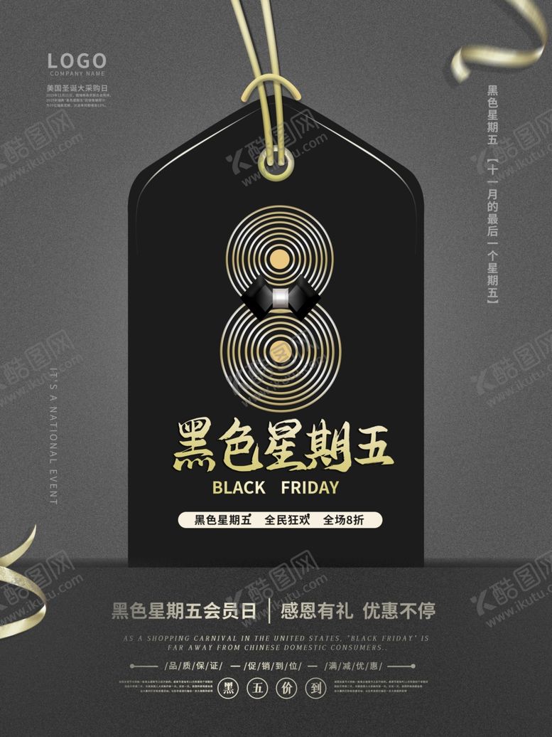 编号：61416009211812059303【酷图网】源文件下载-黑色星期五促销海报