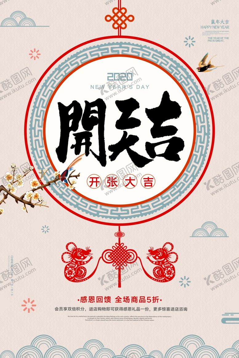 编号：92869209251949214848【酷图网】源文件下载-开门红