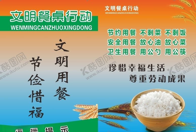 编号：14969810291134391534【酷图网】源文件下载-节约粮食桌牌