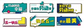 劳动节手拿板