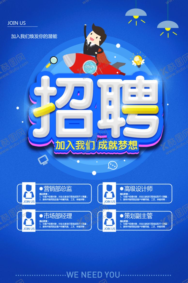 编号：07548909150856502739【酷图网】源文件下载-招聘海报
