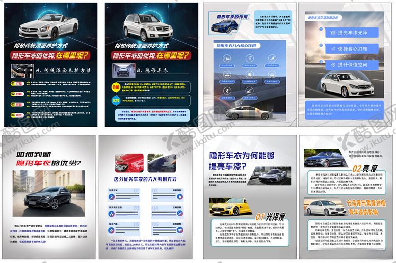 编号：82299902092046411628【酷图网】源文件下载-4S店车膜广告
