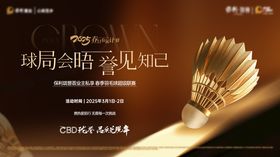 地产羽毛球活动形象