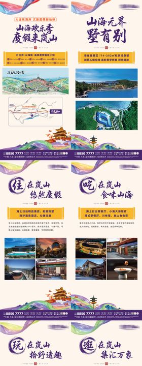 文旅地产五一旅游旅行游玩度假展架