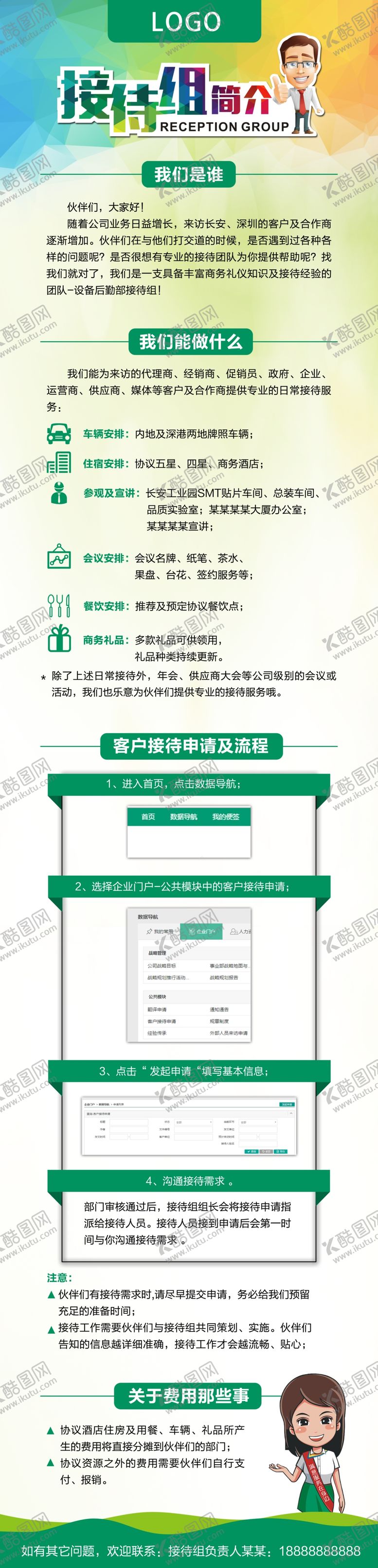 编号：54178909121538008167【酷图网】源文件下载-接待组简介微信长页色块小图标