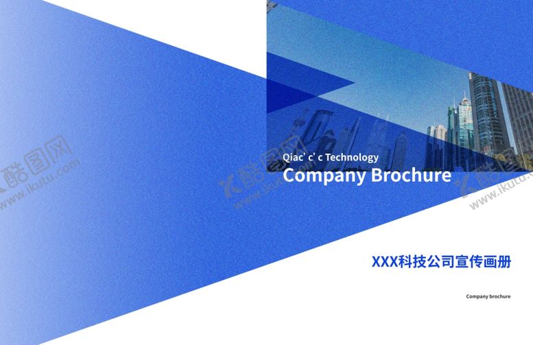 编号：41179009230710279277【酷图网】源文件下载-企业画册封面