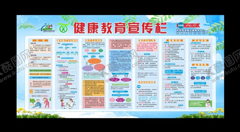 编号：12608710251118088360【酷图网】源文件下载-健康教育