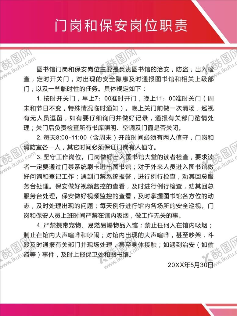 编号：91097702101758228456【酷图网】源文件下载-保安岗位职责