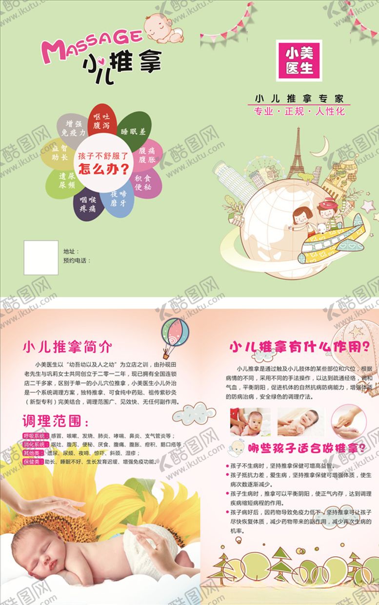 编号：66345710201119487027【酷图网】源文件下载-小儿推拿折页小美医生