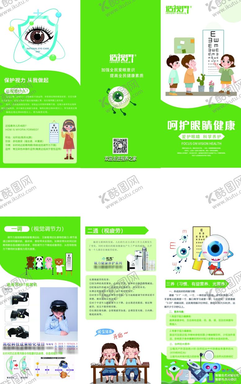 编号：16554501260043366761【酷图网】源文件下载-造视界三折页