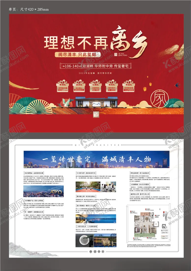 编号：34939002151709599131【酷图网】源文件下载-地产离乡愁
