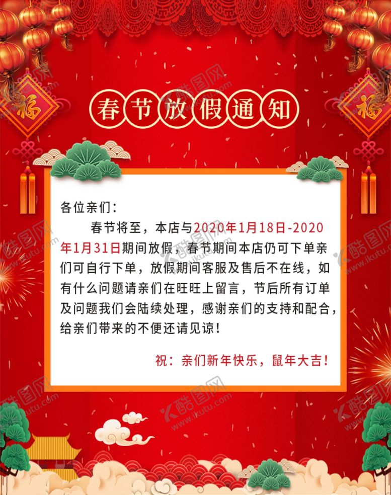 编号：75033609280253201076【酷图网】源文件下载-春节放假公告通知喜庆物流公告