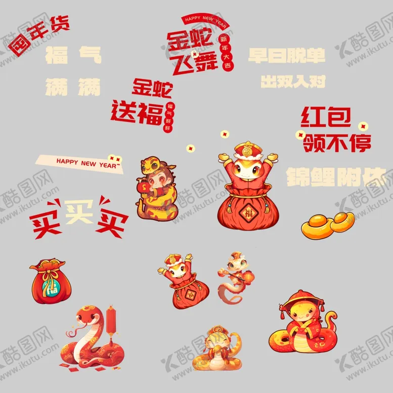 编号：35611001180951128915【酷图网】源文件下载-蛇年卡通