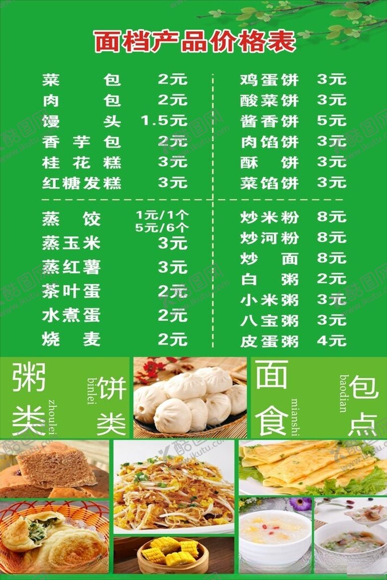 编号：65771401181452162067【酷图网】源文件下载-面档价格表