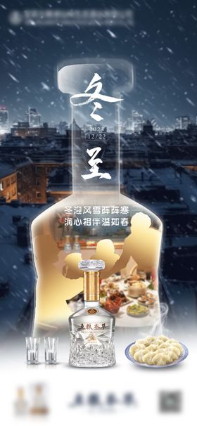 冬至节气海报