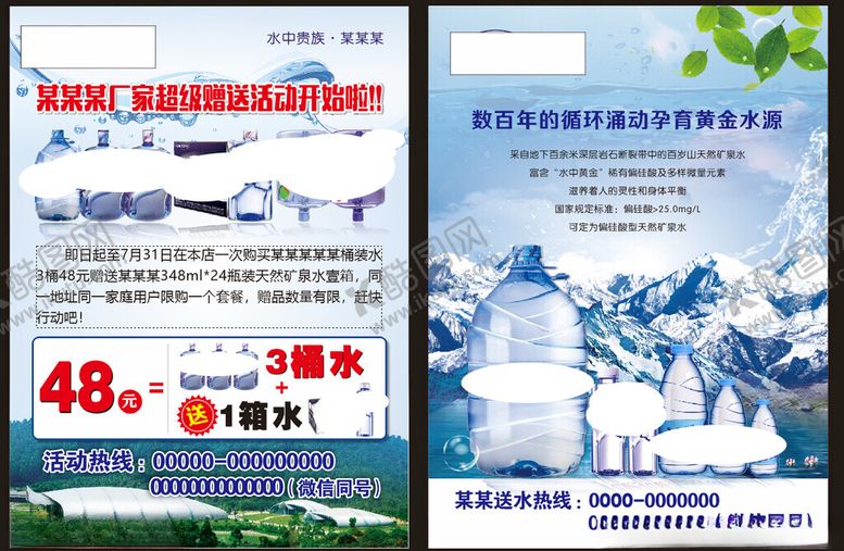 编号：84506609201642243064【酷图网】源文件下载-矿泉水蓝色彩页