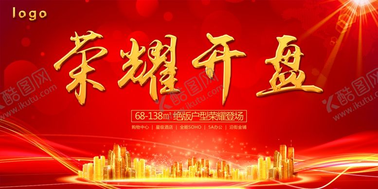 编号：49550209110224071686【酷图网】源文件下载-房地产广告图片